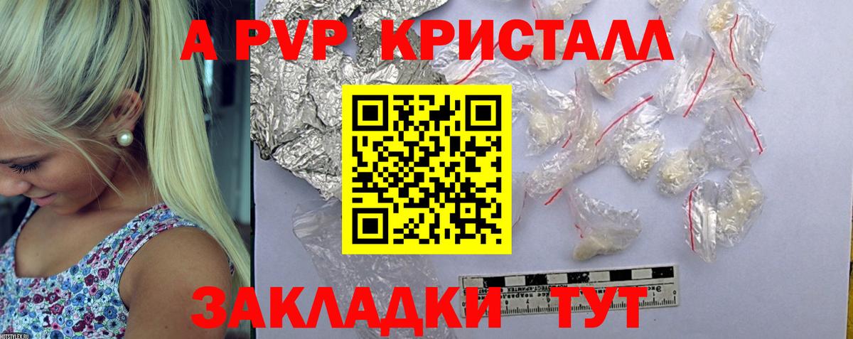 A PVP Соль  Alfa_PVP VHQ  Людиново  Вход с VPN 