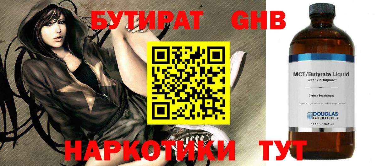 Бутират оксана Людиново