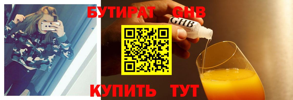 Людиново  БУТИРАТ  Вход с VPN  Бутират 99% 