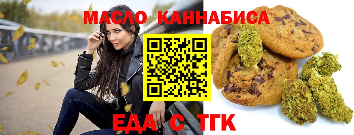 Людиново  Еда ТГК марихуана  Вход с VPN 