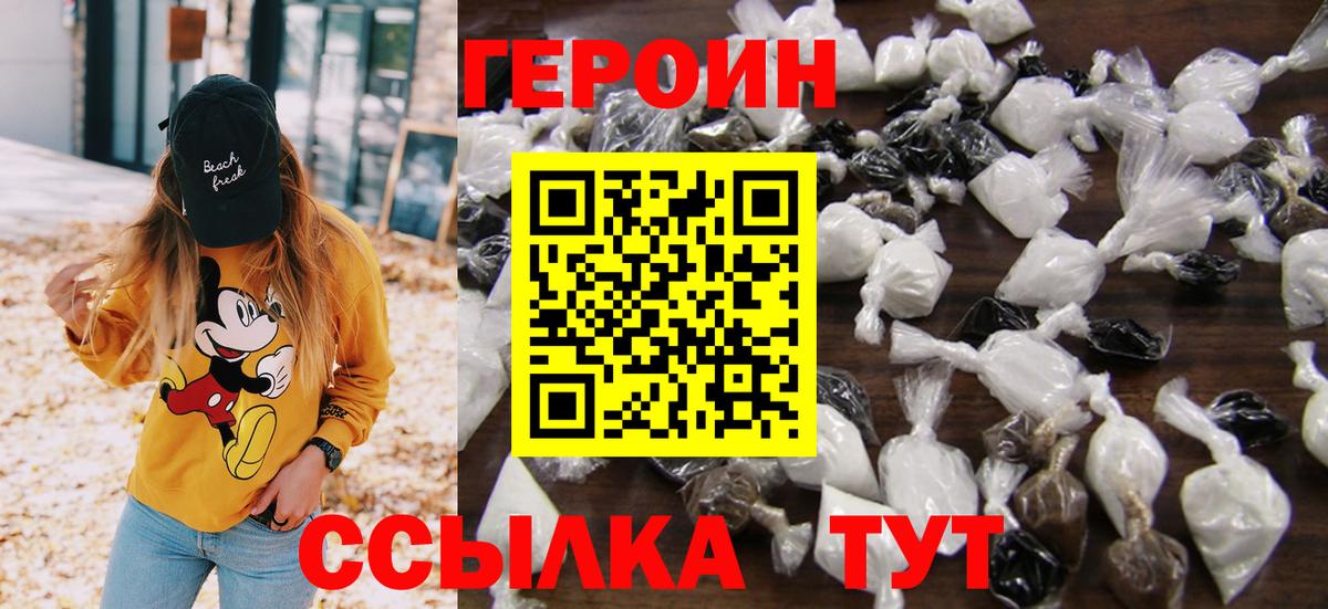 ГЕРОИН хмурый  Вход с VPN  Героин  Людиново 