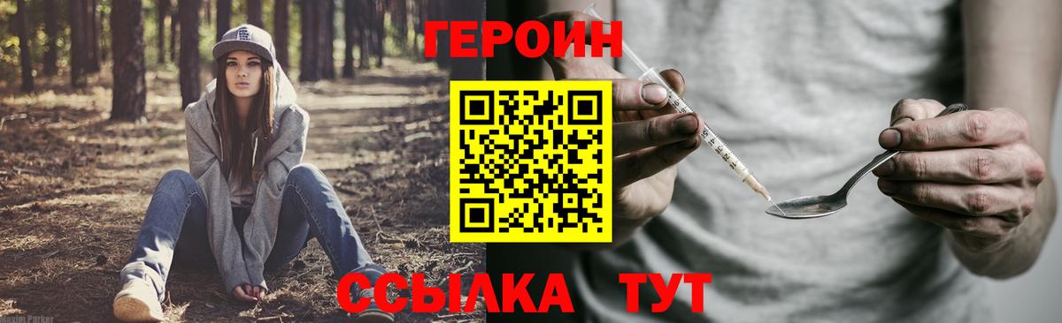 Героин белый Людиново