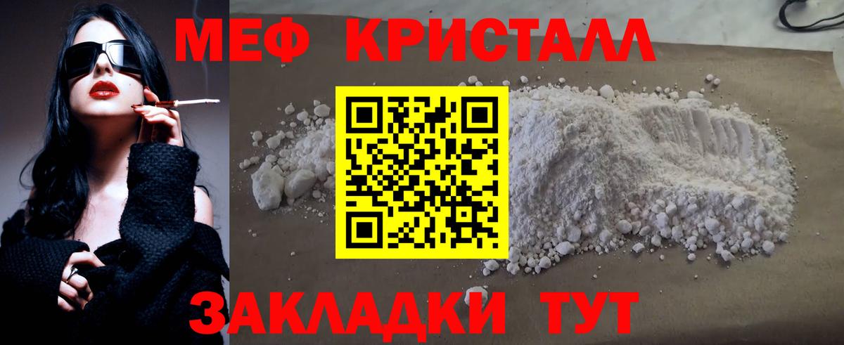 Мефедрон кристаллы Людиново