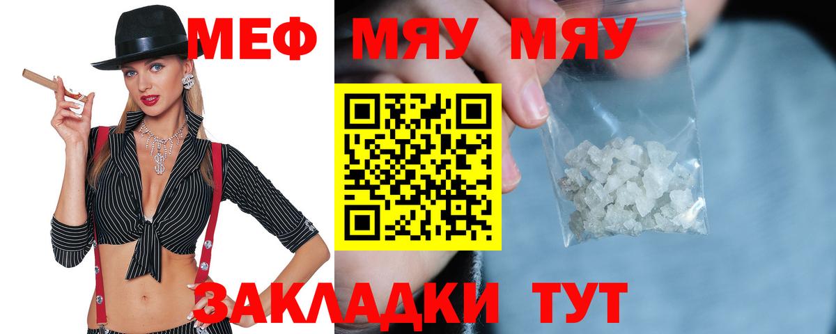 МЕФ  МЯУ-МЯУ мука  Вход с VPN  Людиново  МЕФ 