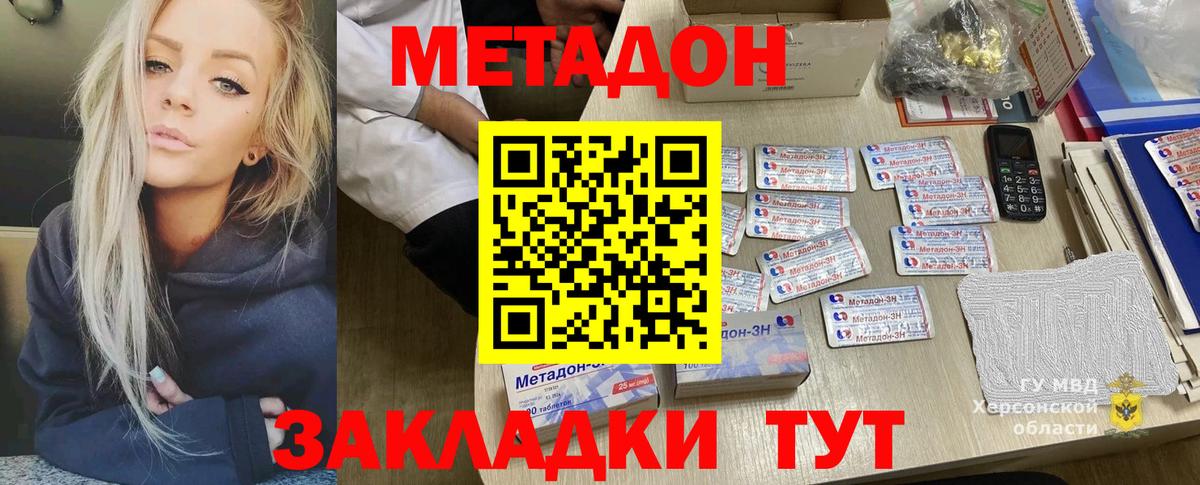 МЕТАДОН кристалл  Вход с VPN  Людиново 