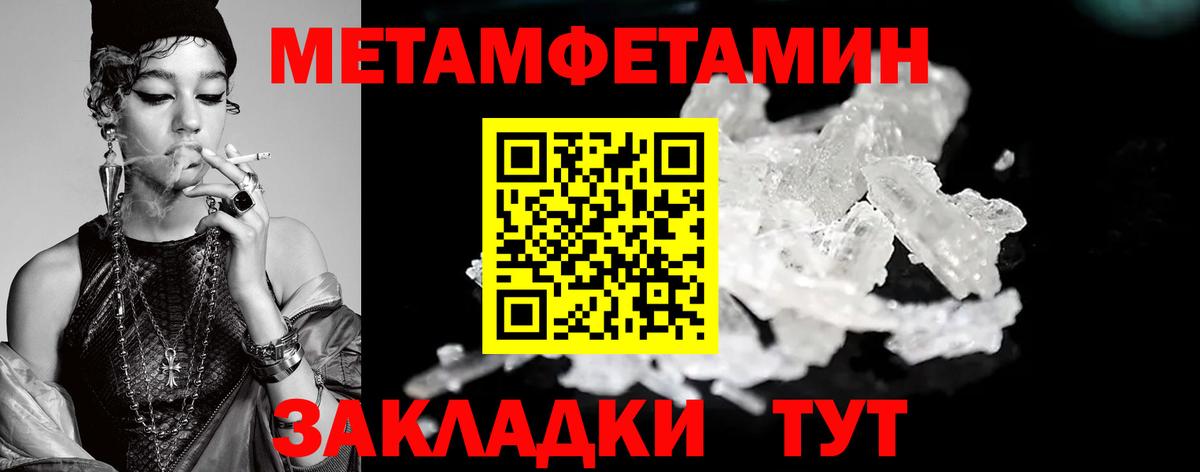МЕТАМФЕТАМИН мет Людиново